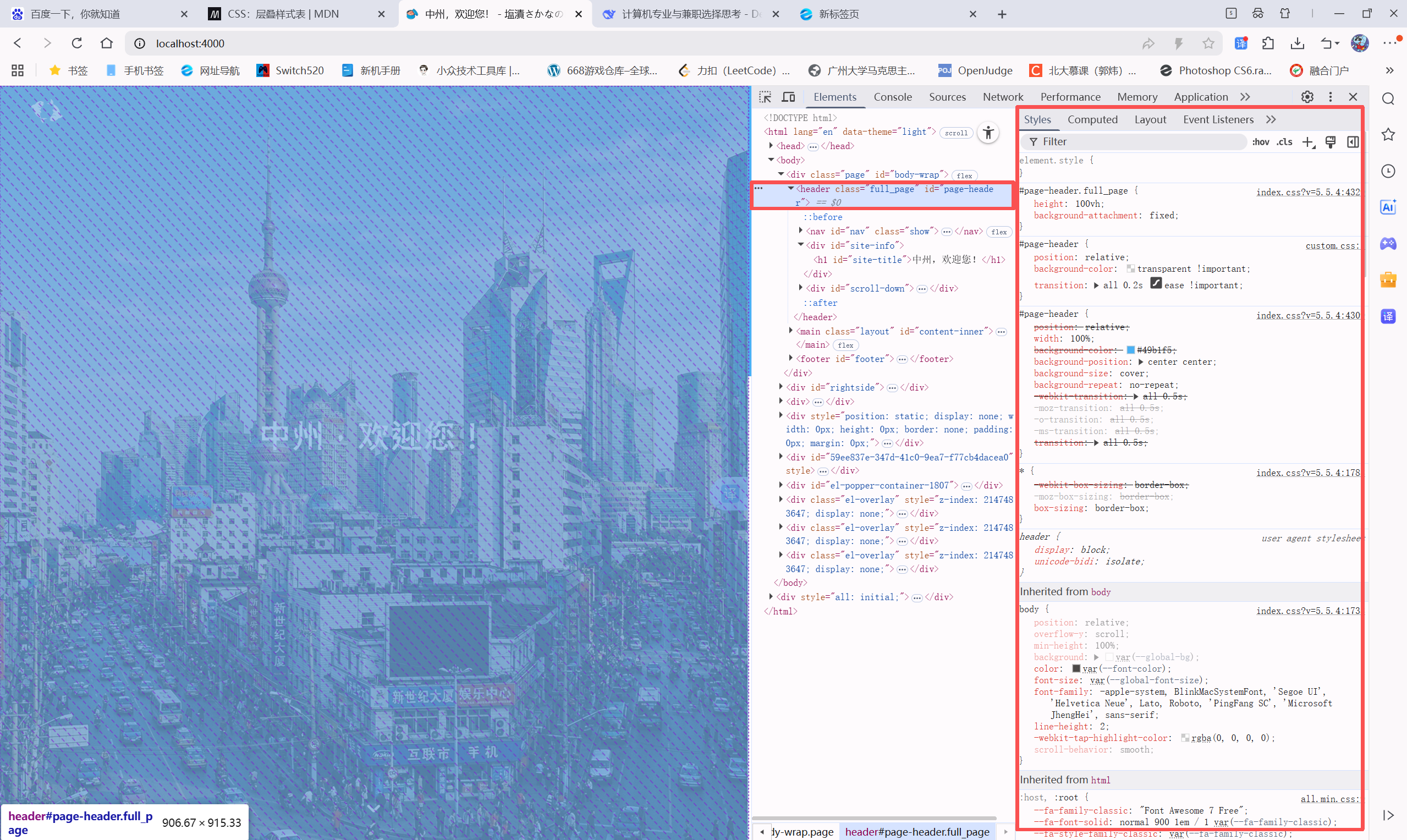 主页头图的信息，其ID为page-header，类为full_page